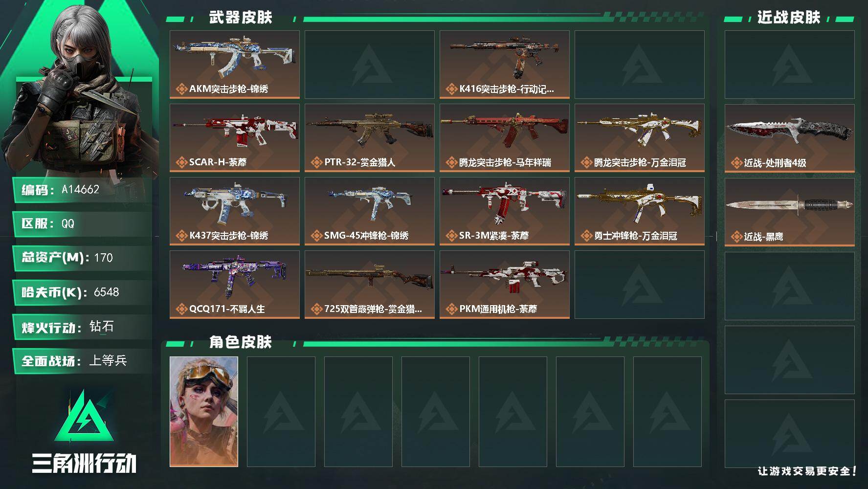 三角洲行动账号QQA14662/QQ区【2近战顶级小号】【总资产:169.3M+近战处刑者+近战坠星者+S9赛季3X3