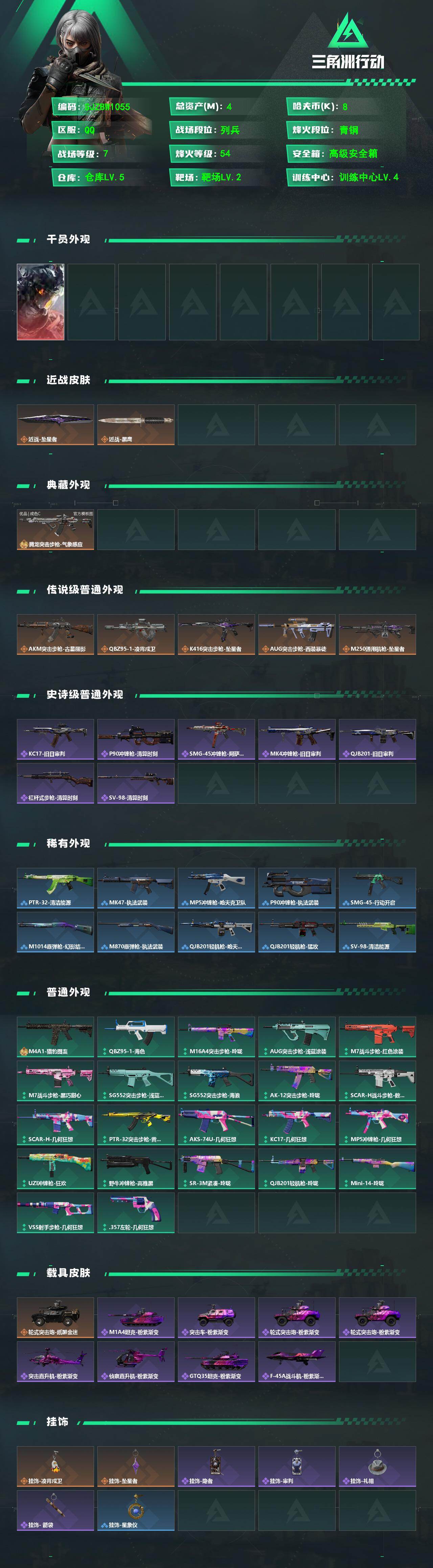 SJZEY4158616三角洲行动账号详情图2 SJZEY4158616三角洲行动账号详情图2