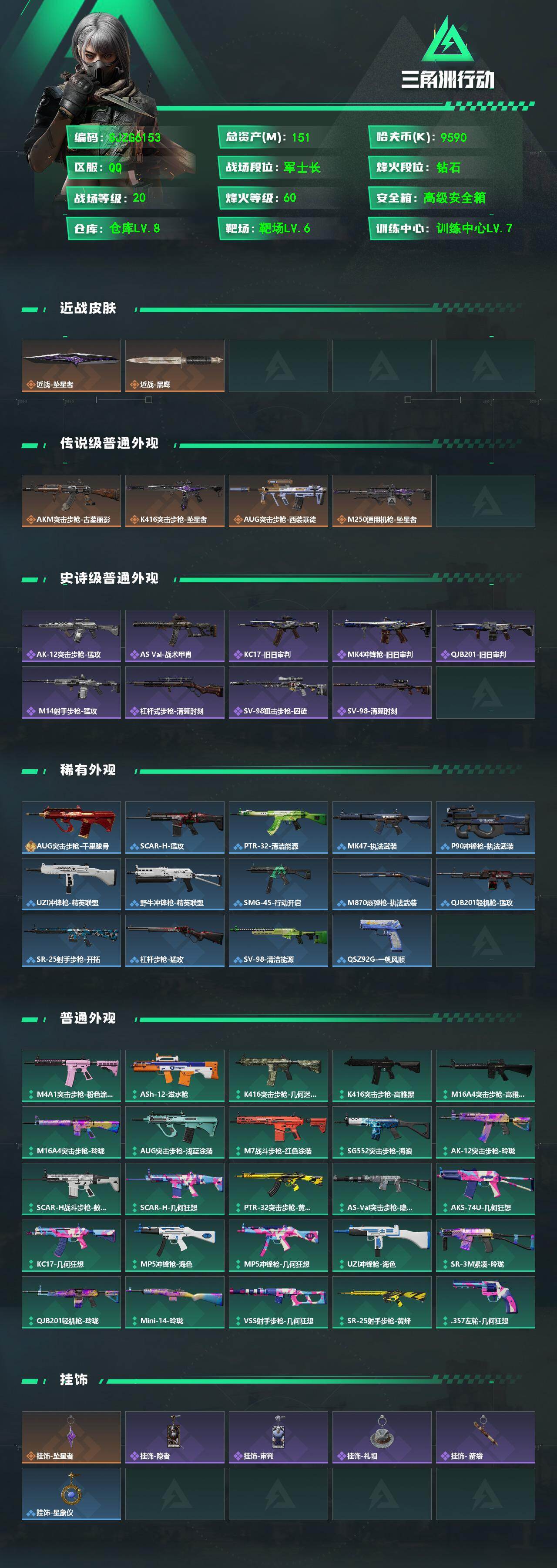 SJZEY4158467三角洲行动账号详情图2 SJZEY4158467三角洲行动账号详情图2