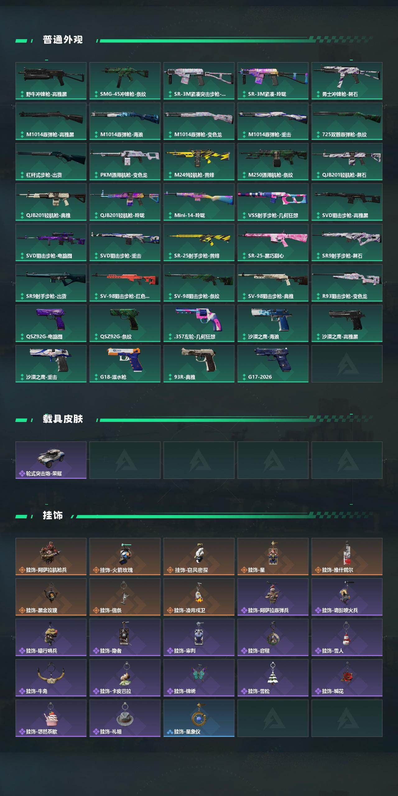 SJZYYT4158437三角洲行动账号详情图4 SJZYYT4158437三角洲行动账号详情图4