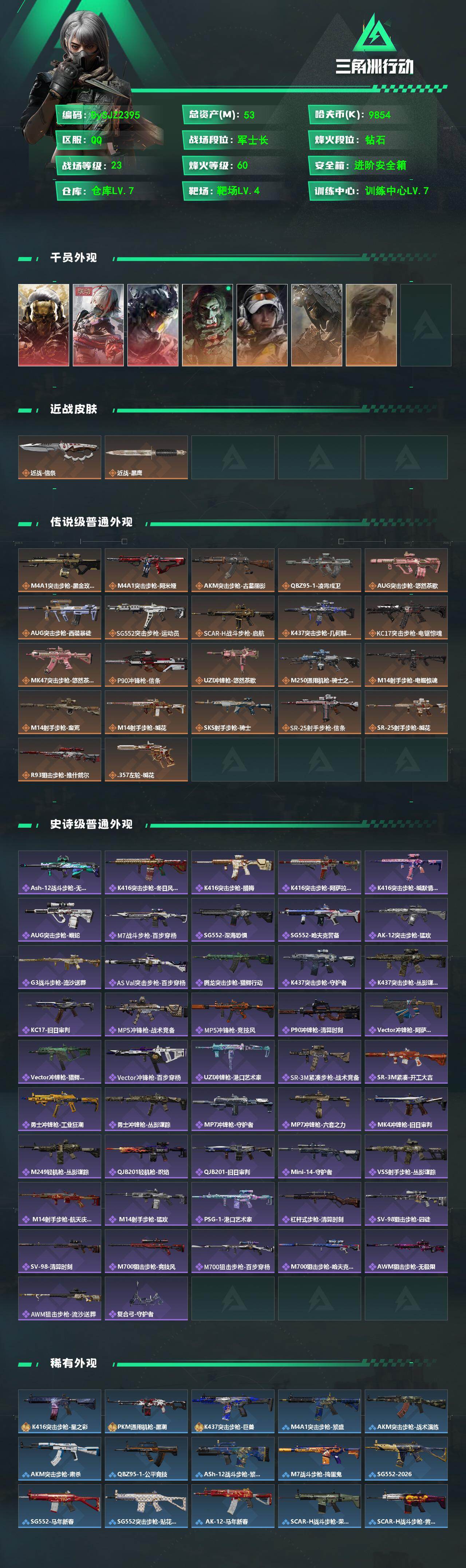 SJZYYT4158437三角洲行动账号详情图2 SJZYYT4158437三角洲行动账号详情图2