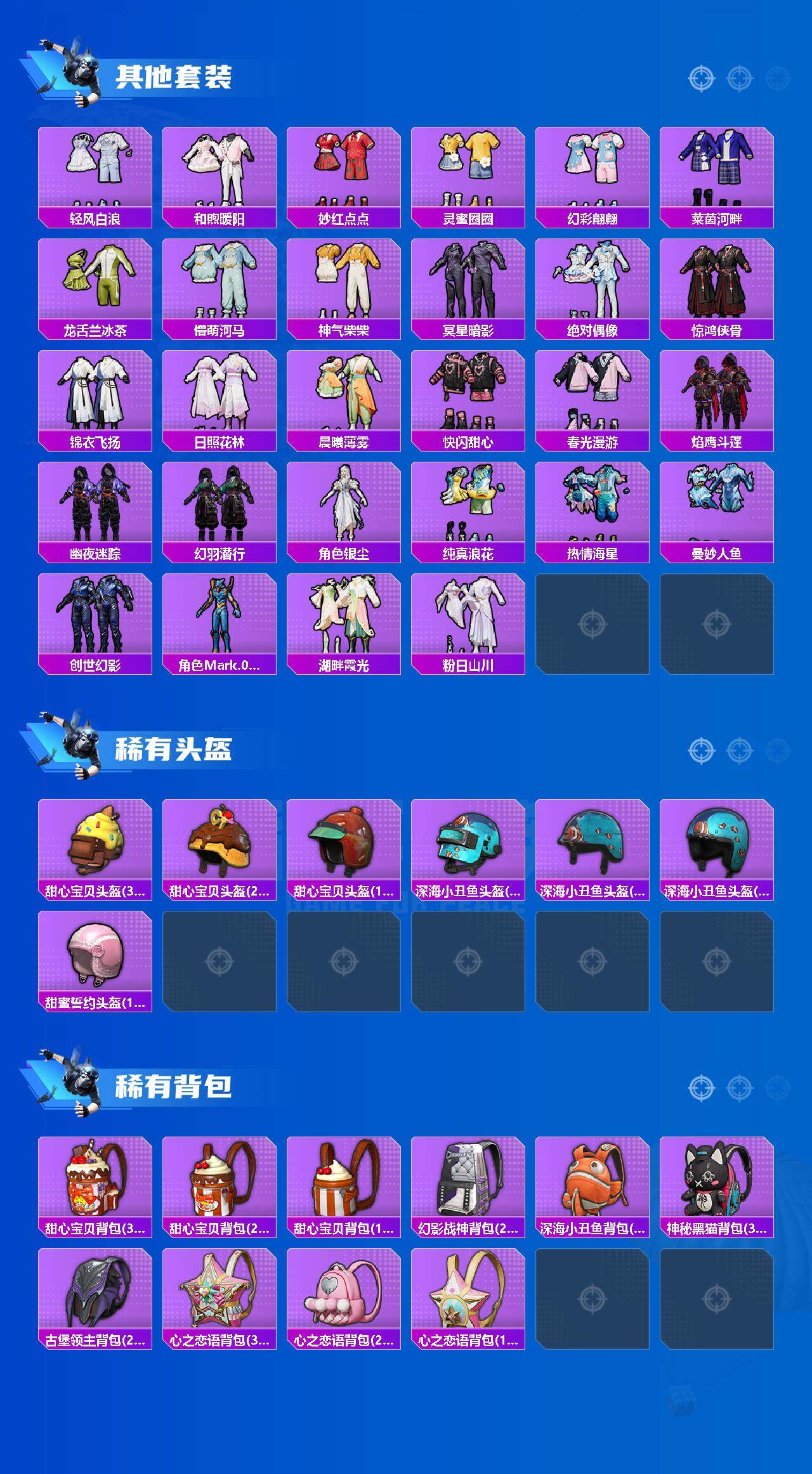 HPEY4252475和平精英账号详情图6 HPEY4252475和平精英账号详情图6