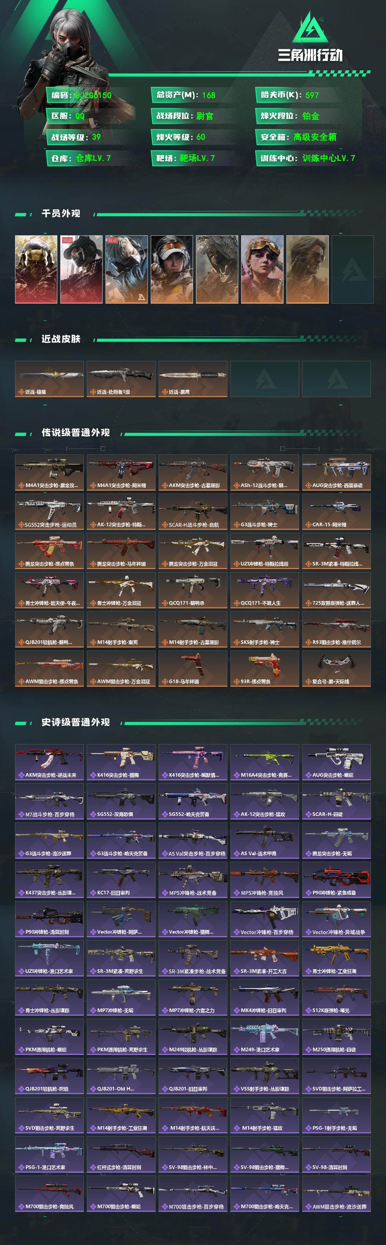 SJZEY4158454三角洲行动账号详情图2