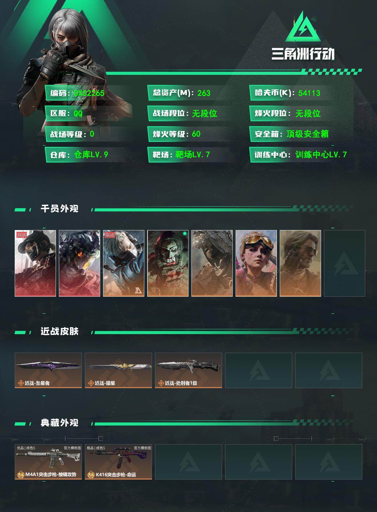 SJZQM4158569三角洲行动账号详情图3 SJZQM4158569三角洲行动账号详情图3