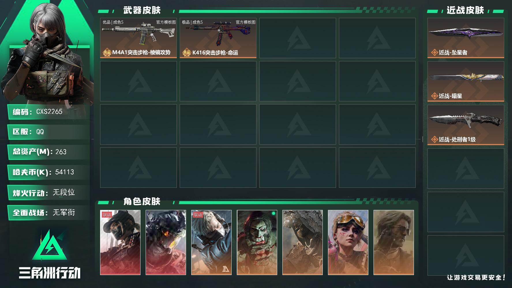 三角洲行动账号QQ【烽火60级 总资产262.9M 现金54M 100发AP子弹 咖啡豆多 红狼电锯惊魂+凌霄戍卫+无