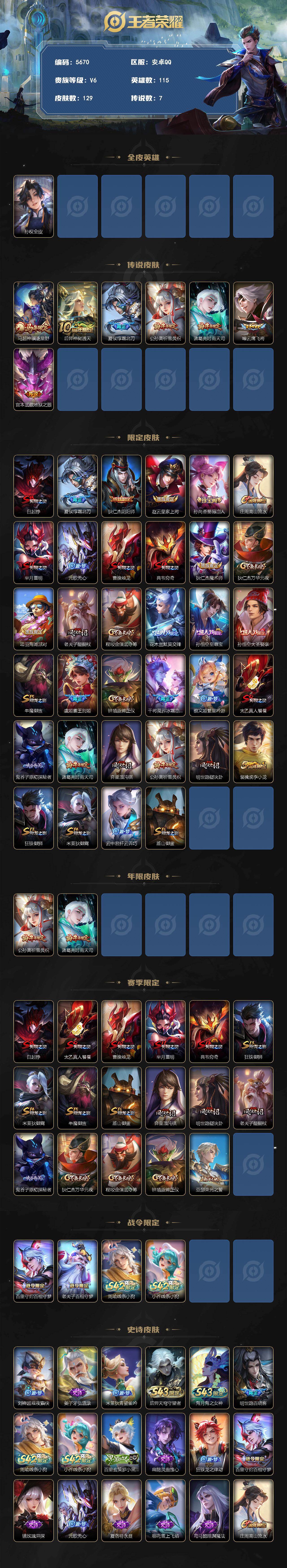 WZJZ4431217王者荣耀账号详情图2 WZJZ4431217王者荣耀账号详情图2