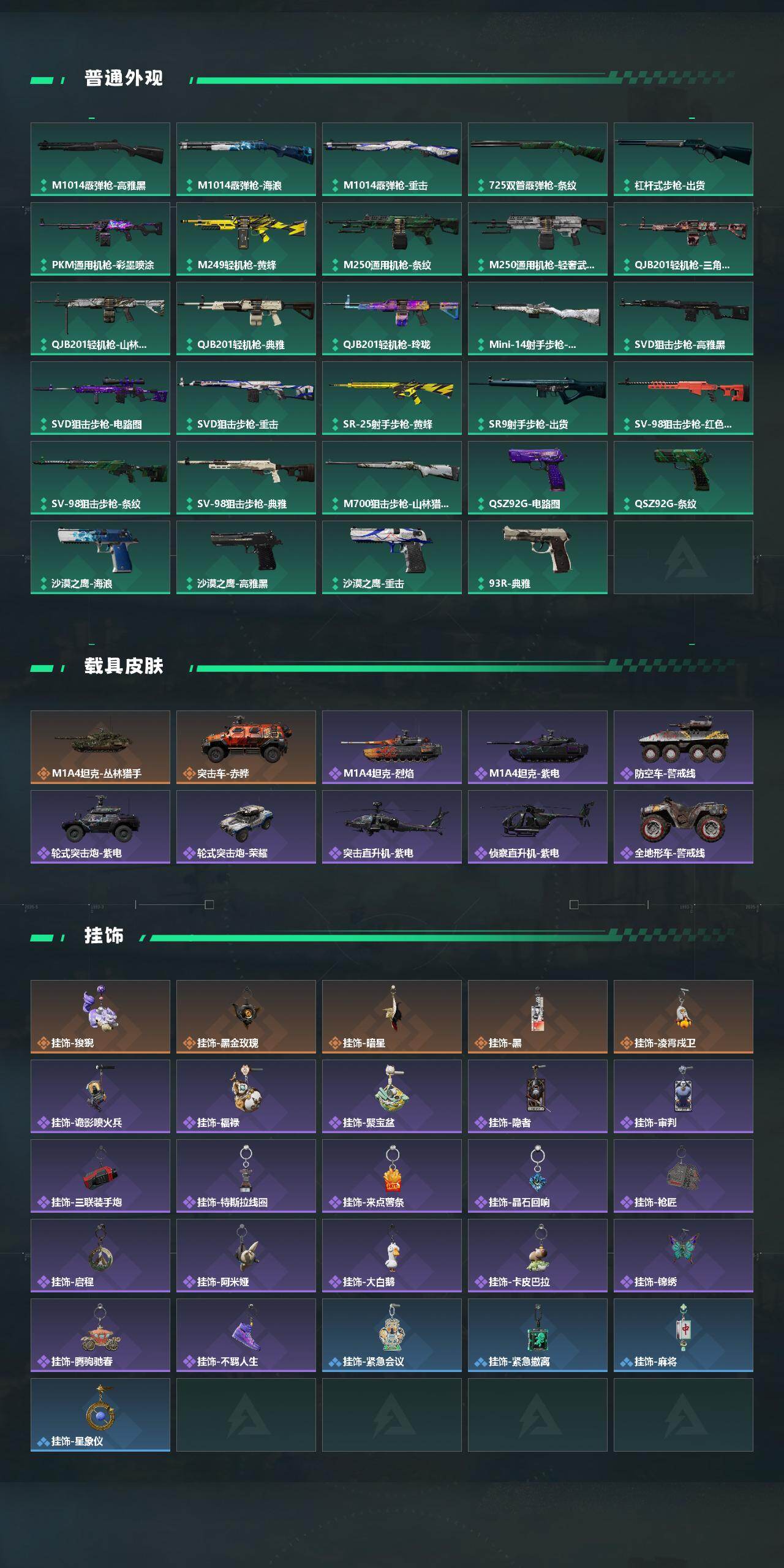 SJZEY4161117三角洲行动账号详情图4 SJZEY4161117三角洲行动账号详情图4