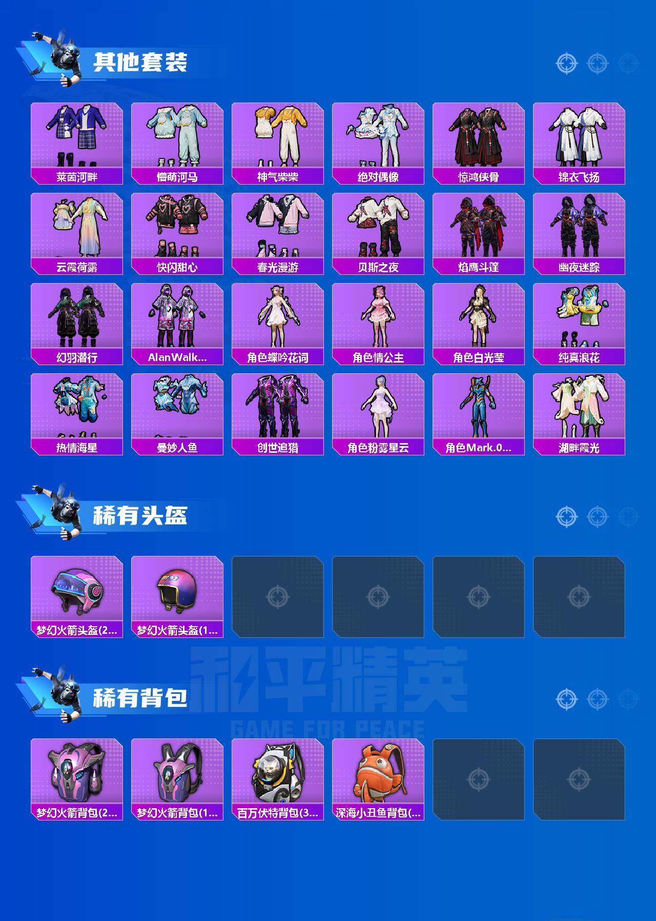 HPEY4252541和平精英账号详情图5 HPEY4252541和平精英账号详情图5