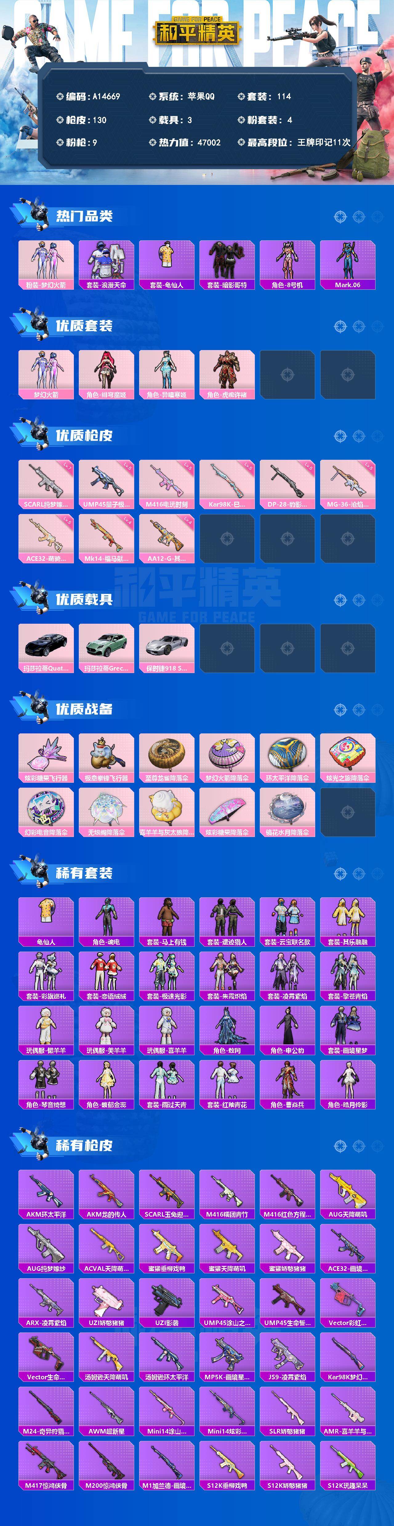 HPEY4252576和平精英账号详情图2 HPEY4252576和平精英账号详情图2