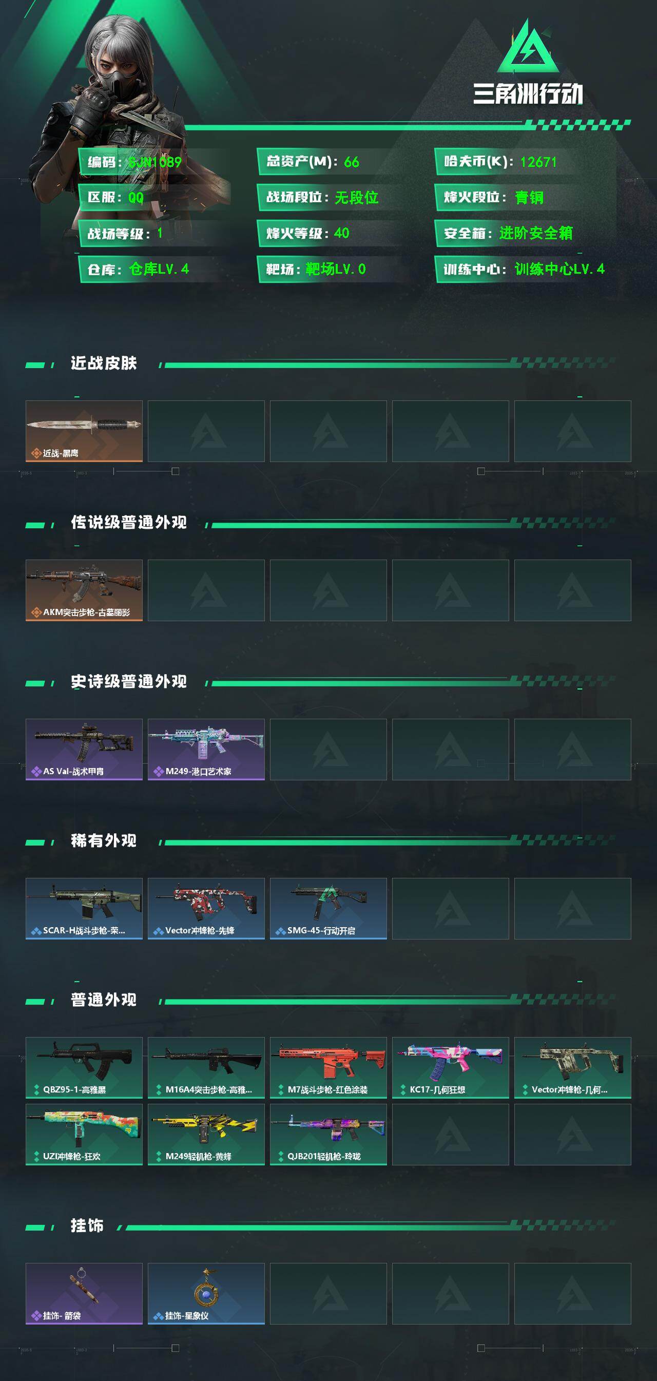 SJZEY4159400三角洲行动账号详情图2 SJZEY4159400三角洲行动账号详情图2