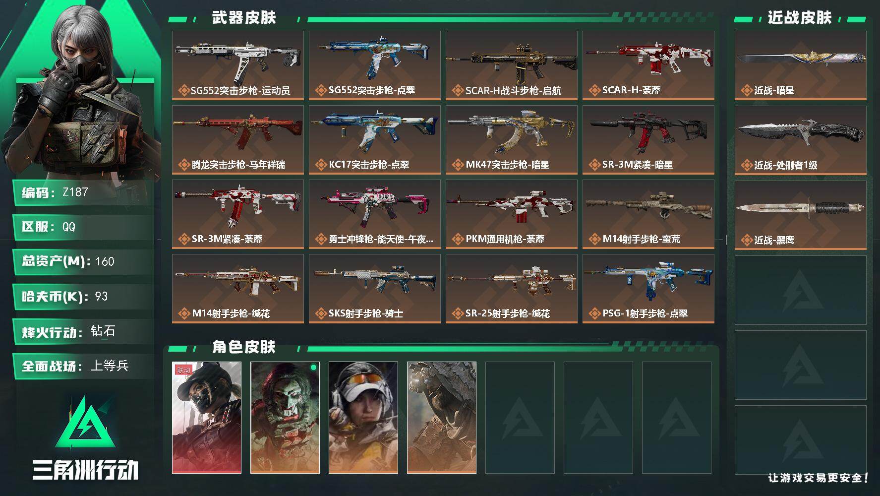 SJZEY4158712三角洲行动账号详情图2 SJZEY4158712三角洲行动账号详情图2