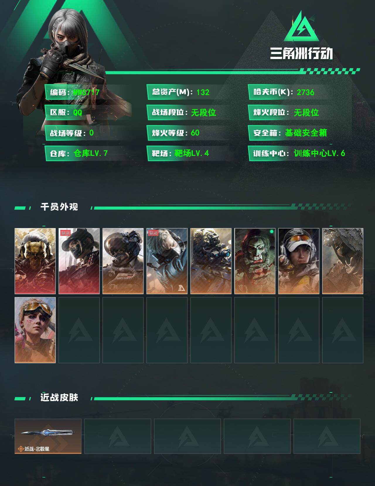 三角洲行动账号QQ【烽火60级 总资产131.6M 56发AP子弹 一颗非心 蚀金+红狼电锯惊魂+壮志凌云+夜鹰+无题