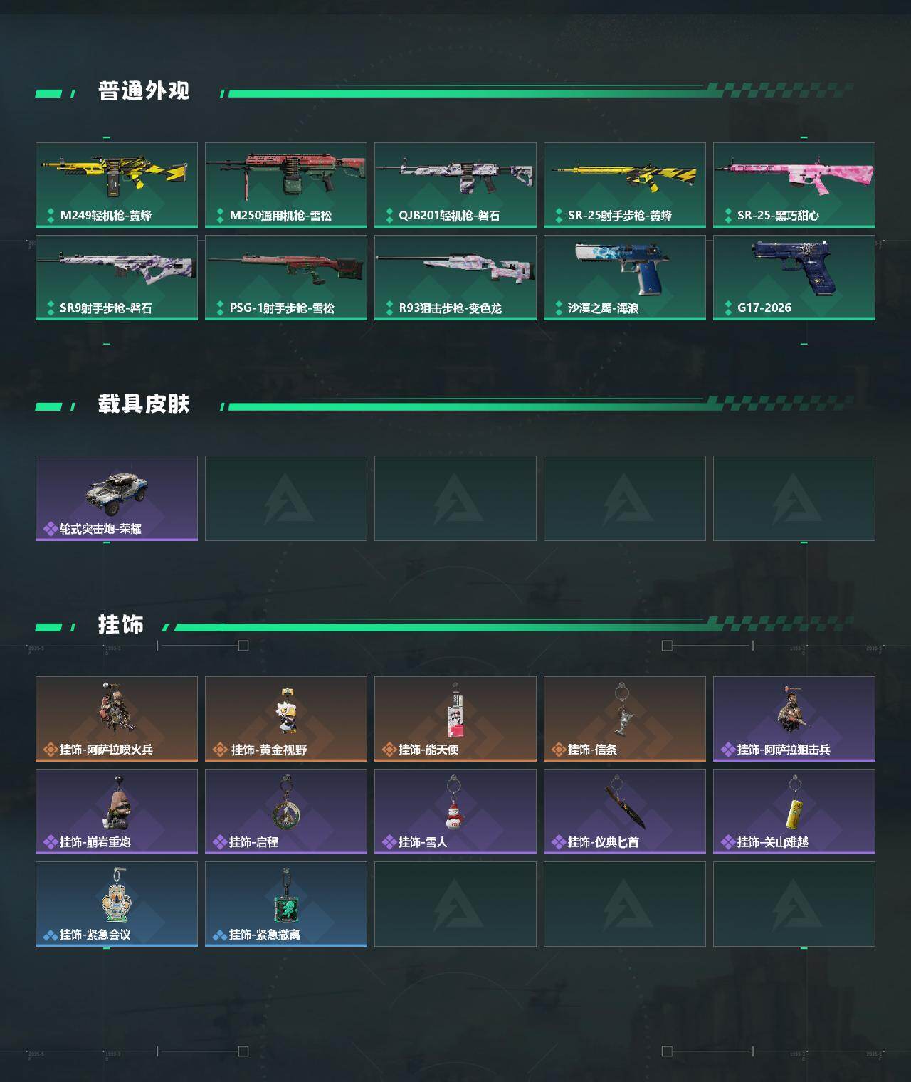 SJZEY4158738三角洲行动账号详情图4 SJZEY4158738三角洲行动账号详情图4