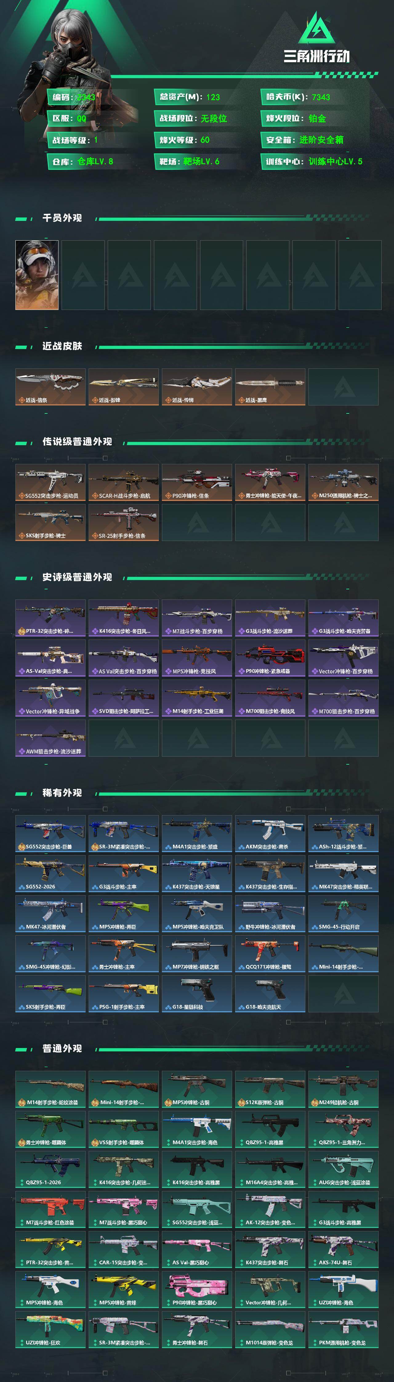 SJZEY4158738三角洲行动账号详情图3 SJZEY4158738三角洲行动账号详情图3