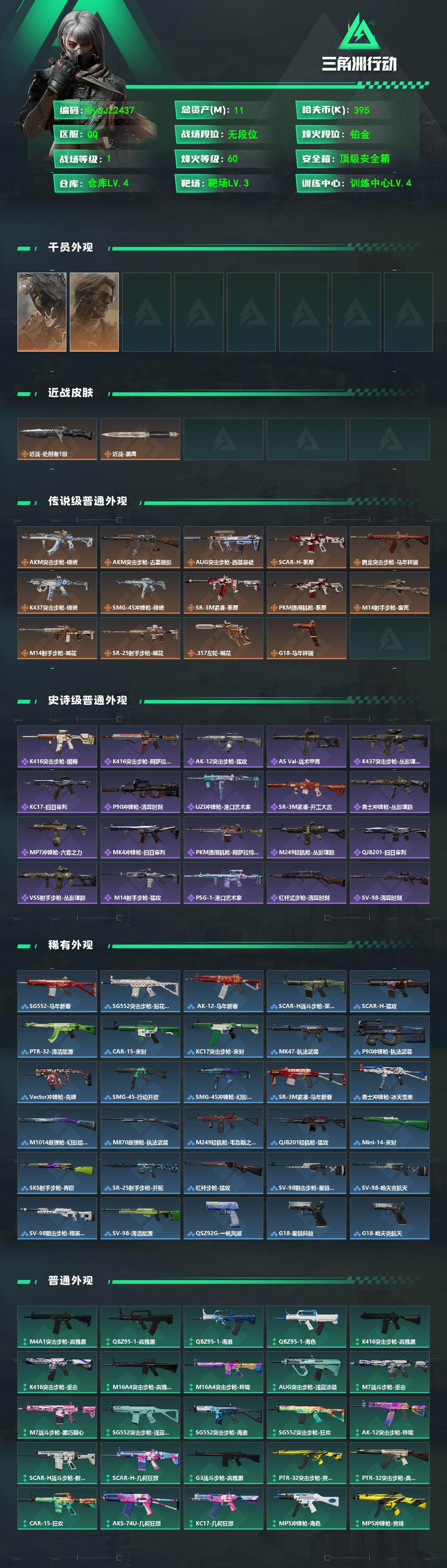 SJZYYT4158792三角洲行动账号详情图2