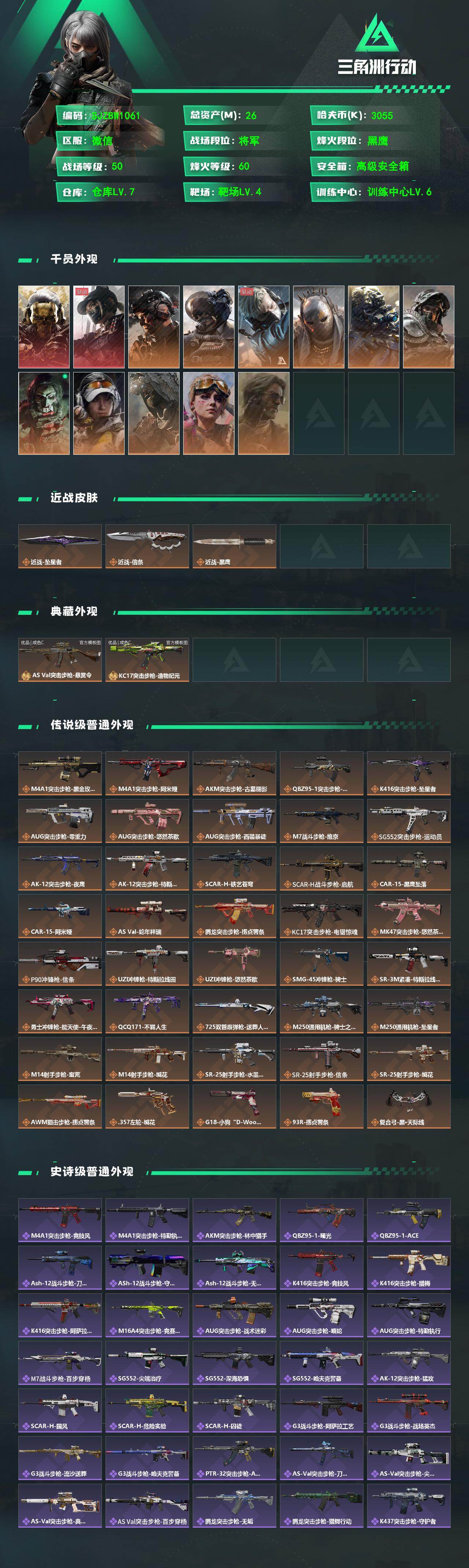 SJZEY4158881三角洲行动账号详情图2 SJZEY4158881三角洲行动账号详情图2