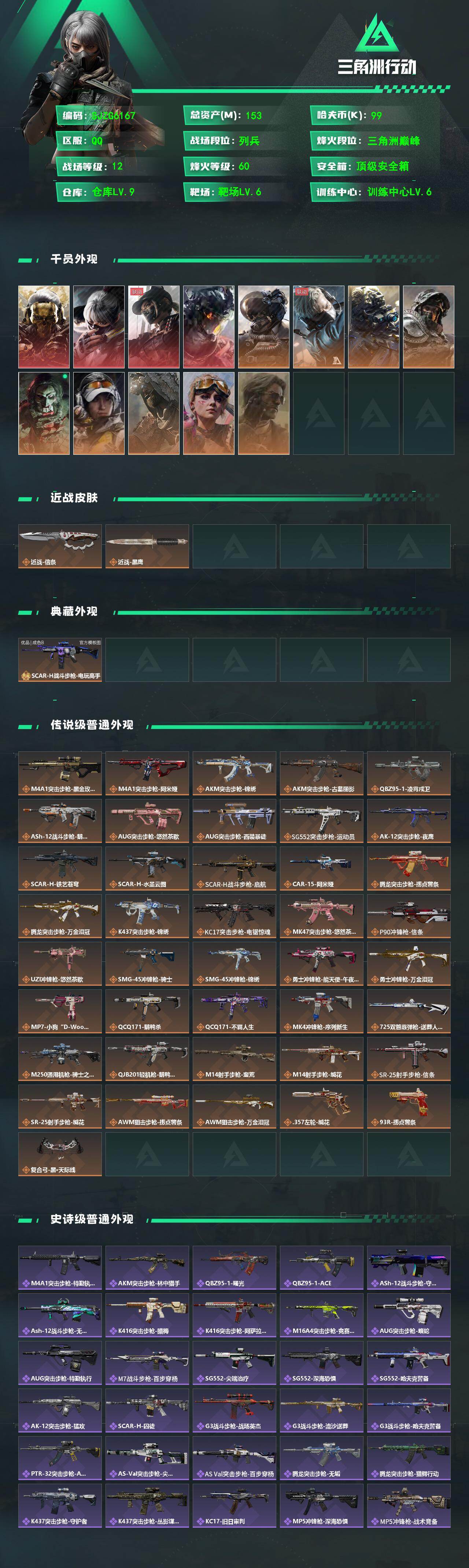 SJZQM4160148三角洲行动账号详情图3 SJZQM4160148三角洲行动账号详情图3