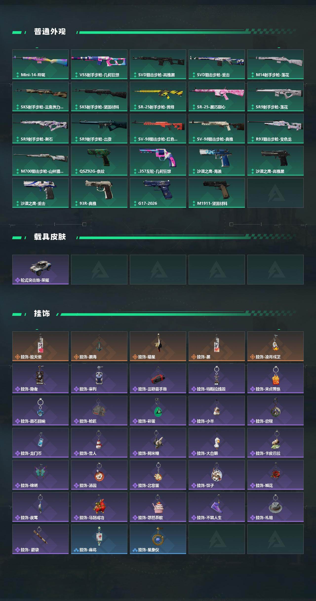 SJZQM4160195三角洲行动账号详情图6 SJZQM4160195三角洲行动账号详情图6