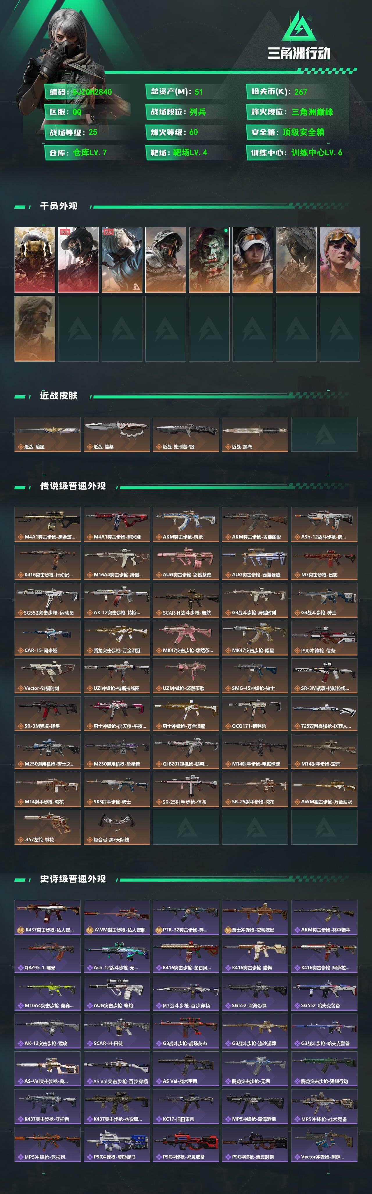 SJZEY4159197三角洲行动账号详情图2 SJZEY4159197三角洲行动账号详情图2