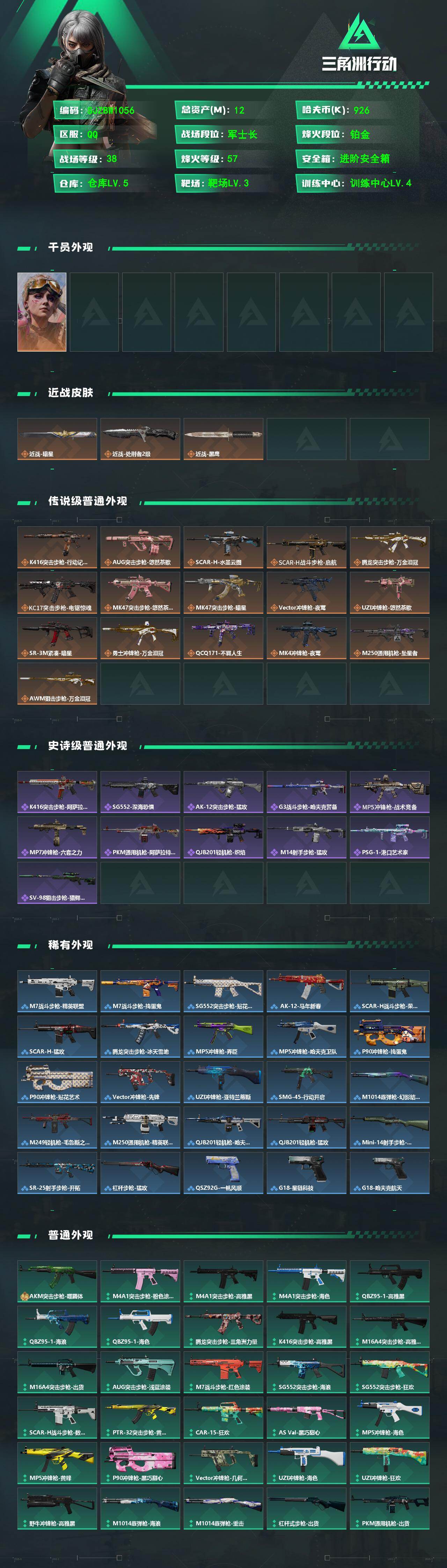 SJZEY4159991三角洲行动账号详情图2