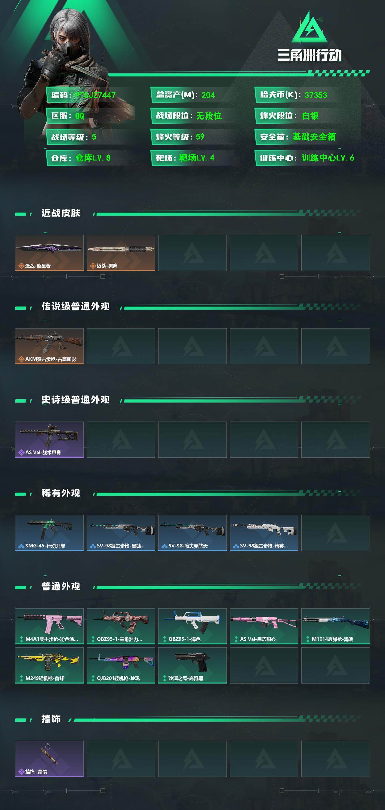 SJZQM4158664三角洲行动账号详情图3