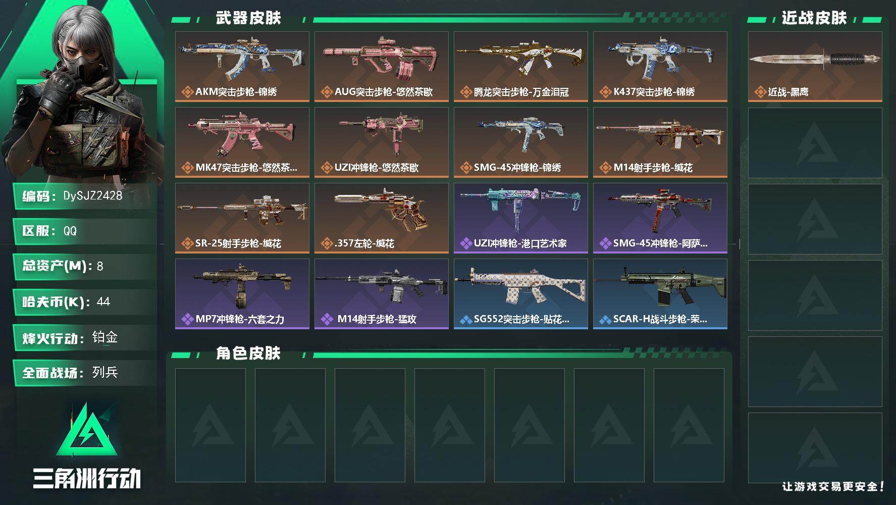 三角洲行动账号QQ【DySJZ2428】总资产8M/哈夫币4万/传说枪皮数10/战场等级7/行动等级52/安全箱等时效性道具以游戏内数据为准，详情请看图/近战-黑鹰/AKM突击步枪-锦绣/AUG突击步枪-悠然茶歇/腾