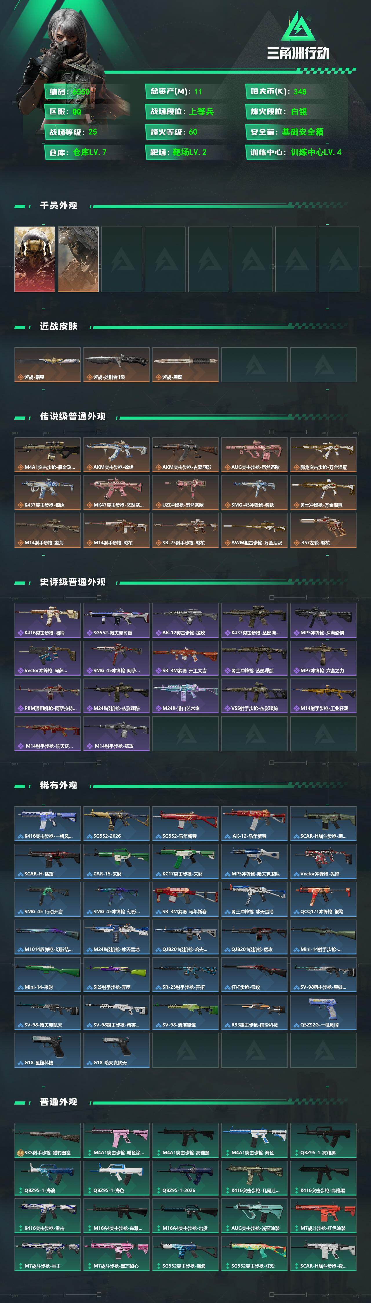 SJZQM4164856三角洲行动账号详情图4