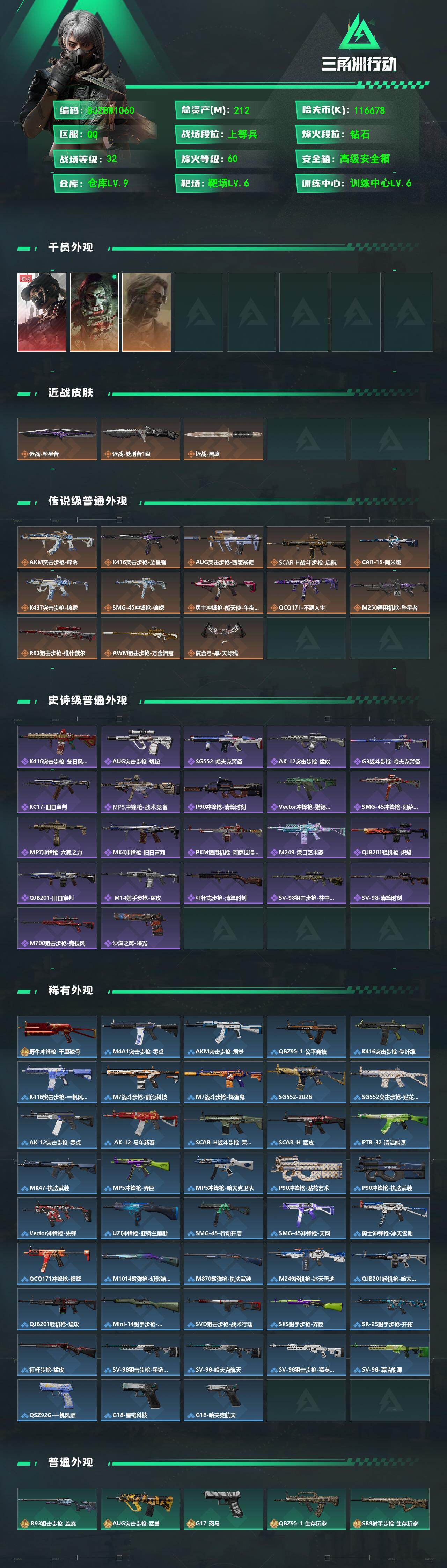 SJZEY4159478三角洲行动账号详情图2