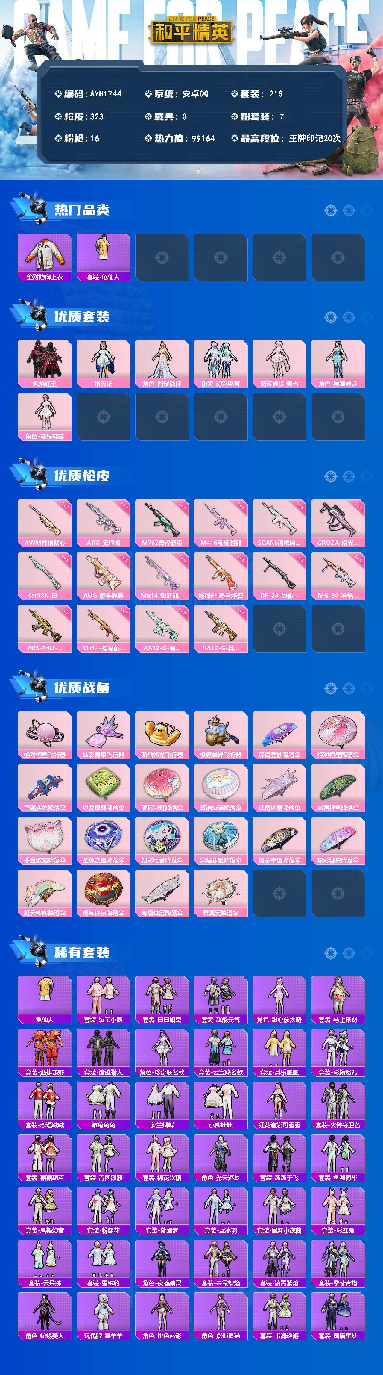 HPLE4252936和平精英账号详情图2 HPLE4252936和平精英账号详情图2