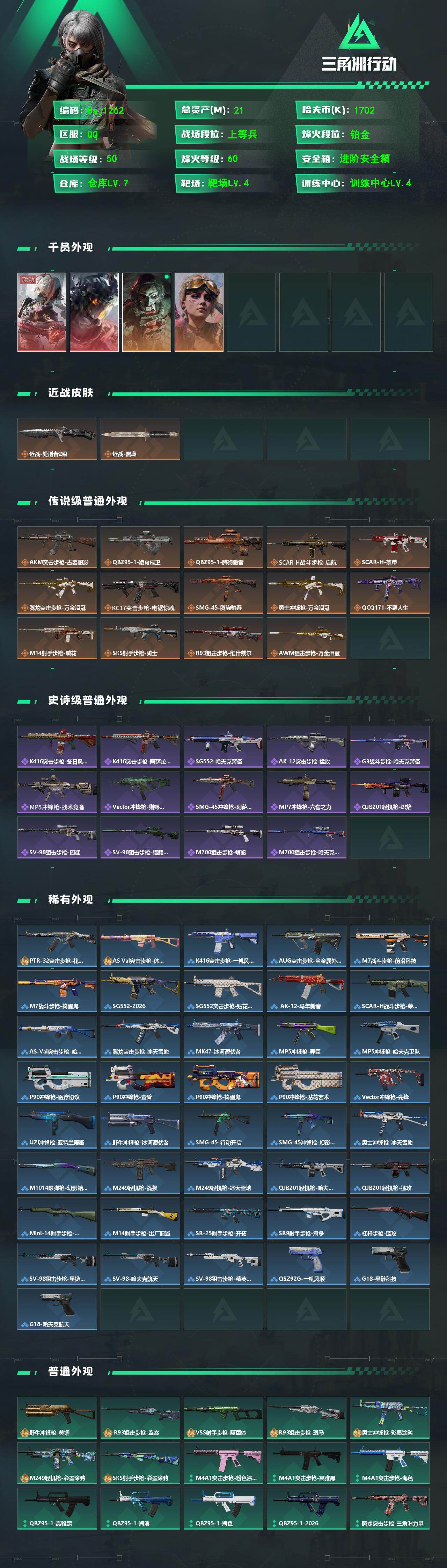 SJZQM4162716三角洲行动账号详情图3 SJZQM4162716三角洲行动账号详情图3