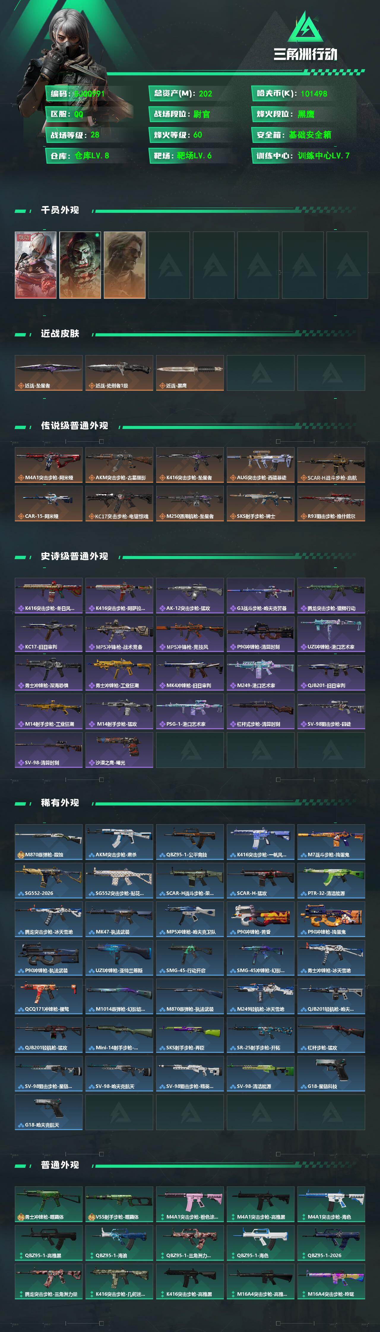 SJZEY4159574三角洲行动账号详情图2