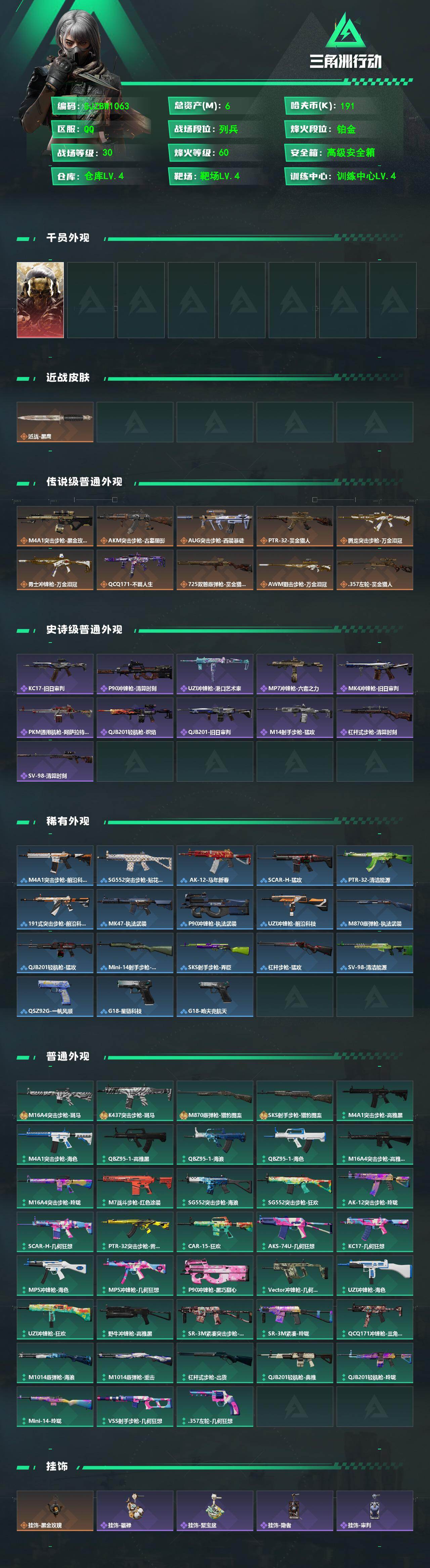 SJZEY4159479三角洲行动账号详情图2 SJZEY4159479三角洲行动账号详情图2
