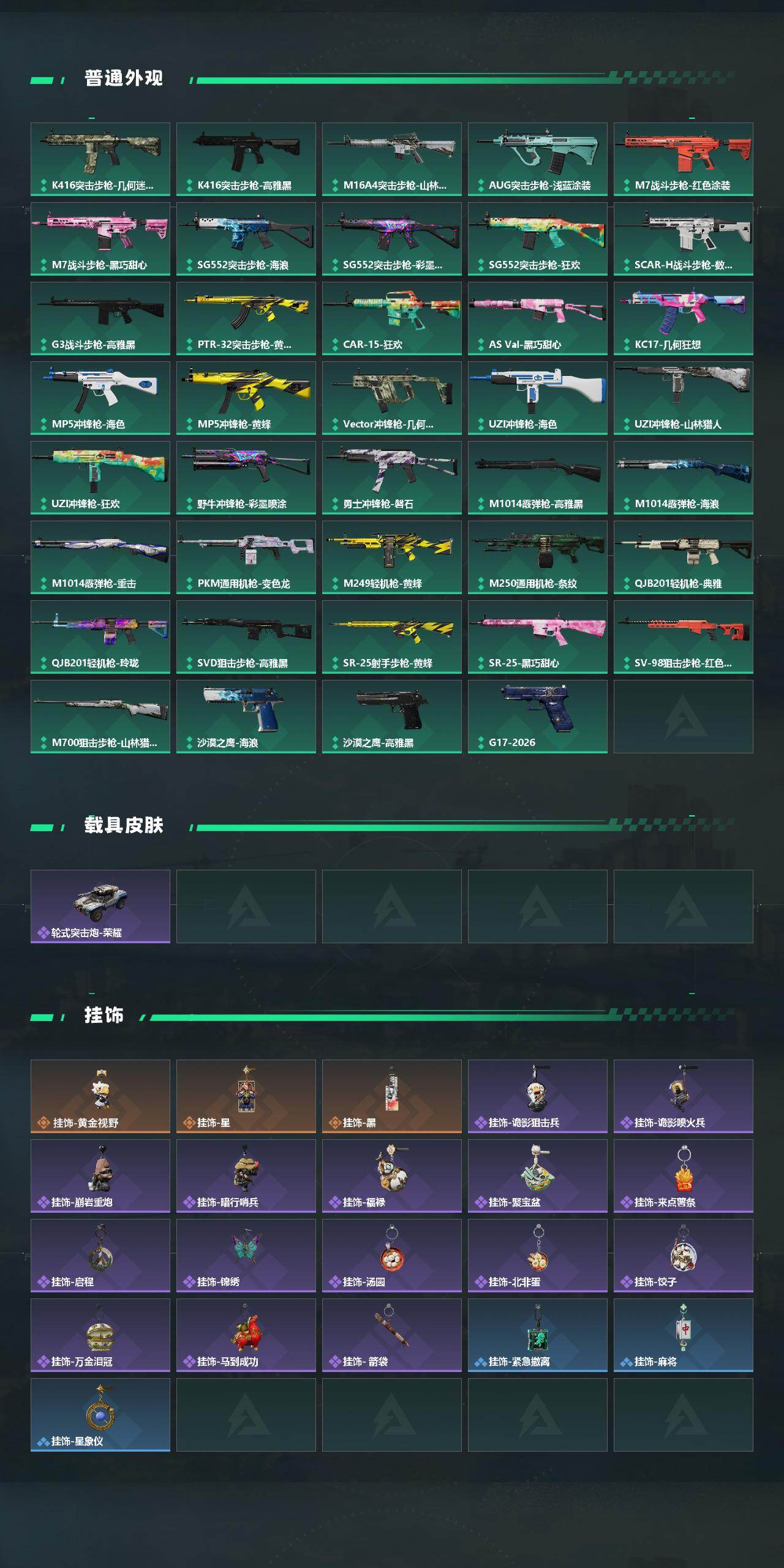 SJZEY4159575三角洲行动账号详情图3