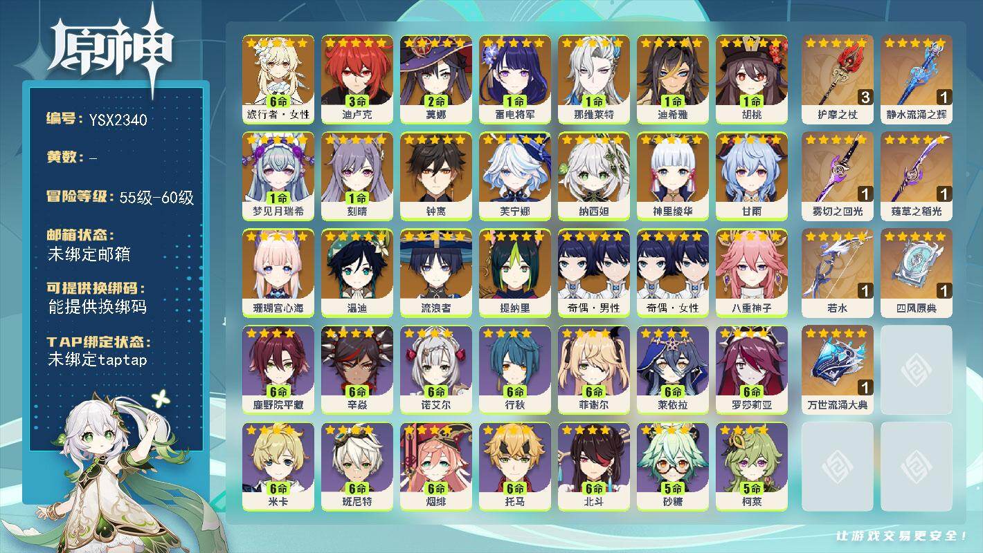 原神账号官服 天空岛【YSX2340】60级/女主/21个五星角色/1命梦见月瑞希/0命芙宁娜/1命那维莱特/1命迪希雅/0命流浪者/0命纳西妲/0命提纳里/0命八重神子/0命珊瑚宫心海/1命雷电将军/0命神里绫华/1