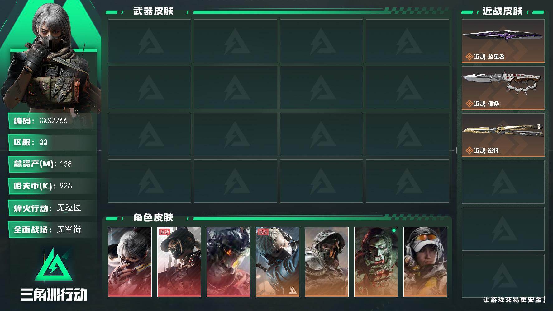 三角洲行动账号QQ【烽火60级 总资产137.8M 55发AP子弹 红狼电锯惊魂+凌霄戍卫+无题+不破誓约+黑天际线+