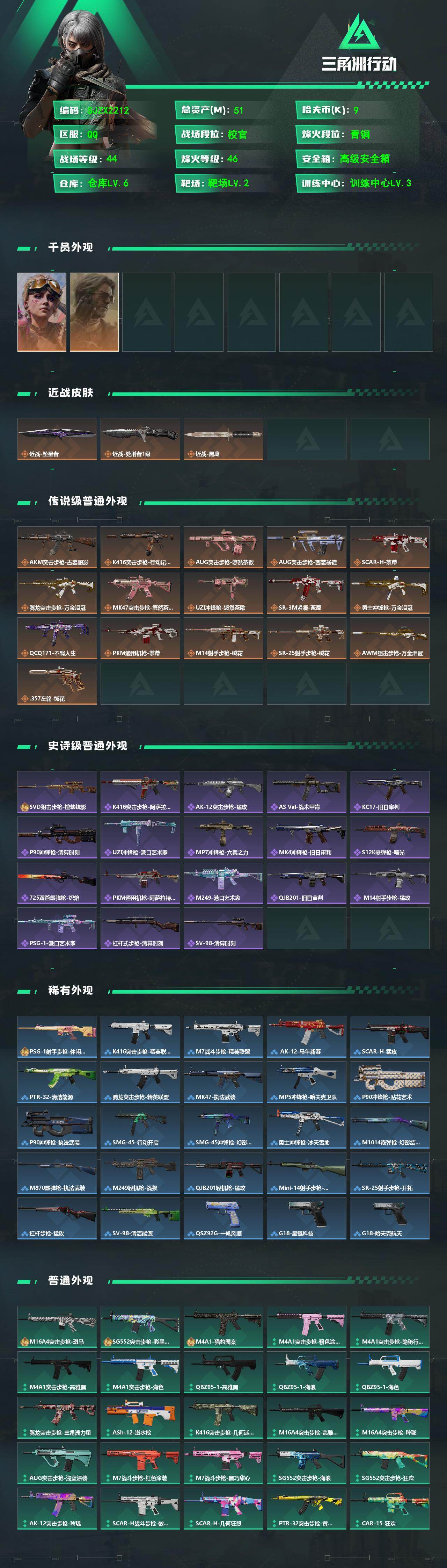 SJZEY4160342三角洲行动账号详情图2