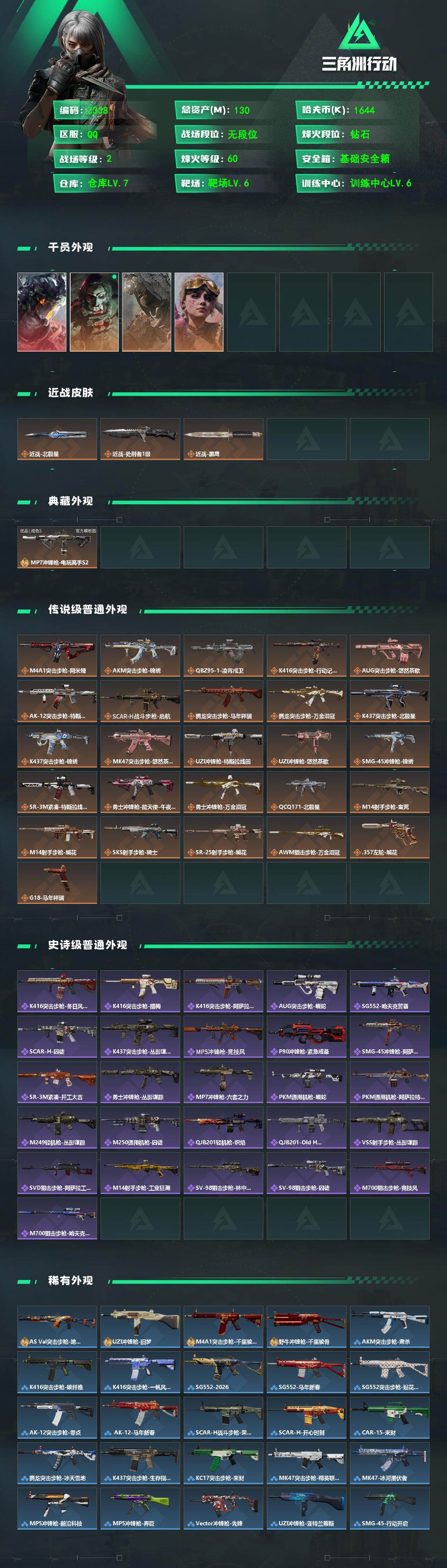 SJZEY4158740三角洲行动账号详情图3 SJZEY4158740三角洲行动账号详情图3