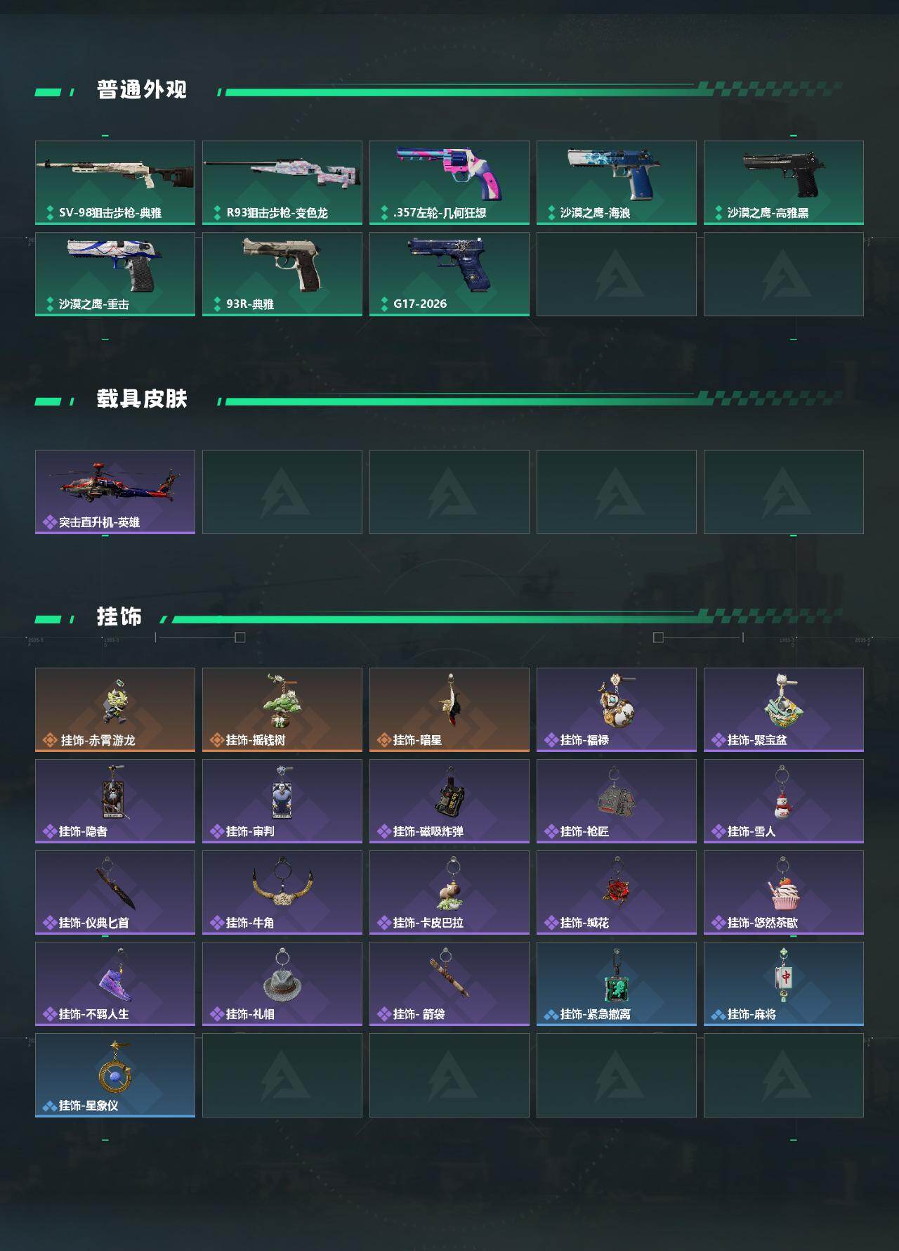 SJZYYT4158774三角洲行动账号详情图4 SJZYYT4158774三角洲行动账号详情图4