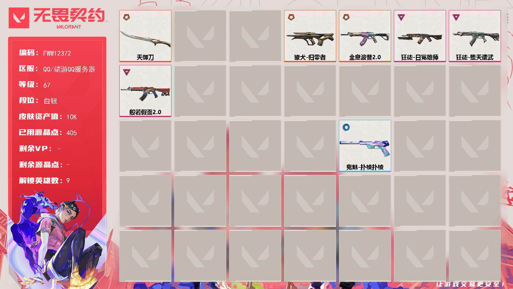 【英雄】：炼狱，暮蝶，捷风，不死鸟，贤者，猎枭，芮娜，黑梦，迷核
【近战武器】：近战武器-蒙太奇 战斧，近战武器-天御刀，近战武器-天堂之钥
【狂徒】：狂徒-全息波普//2.0，狂徒-般若假面//2