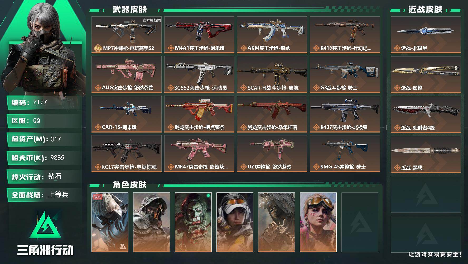 三角洲行动账号QQ【Z177】总资产317M/哈夫币988万/传说近战数3/干员外观数6/典藏外观数1/传说枪皮数30/战场等级43/行动等级60/安全箱等时效性道具以游戏内数据为准，详情请看图/蜂医-送葬人·无题密