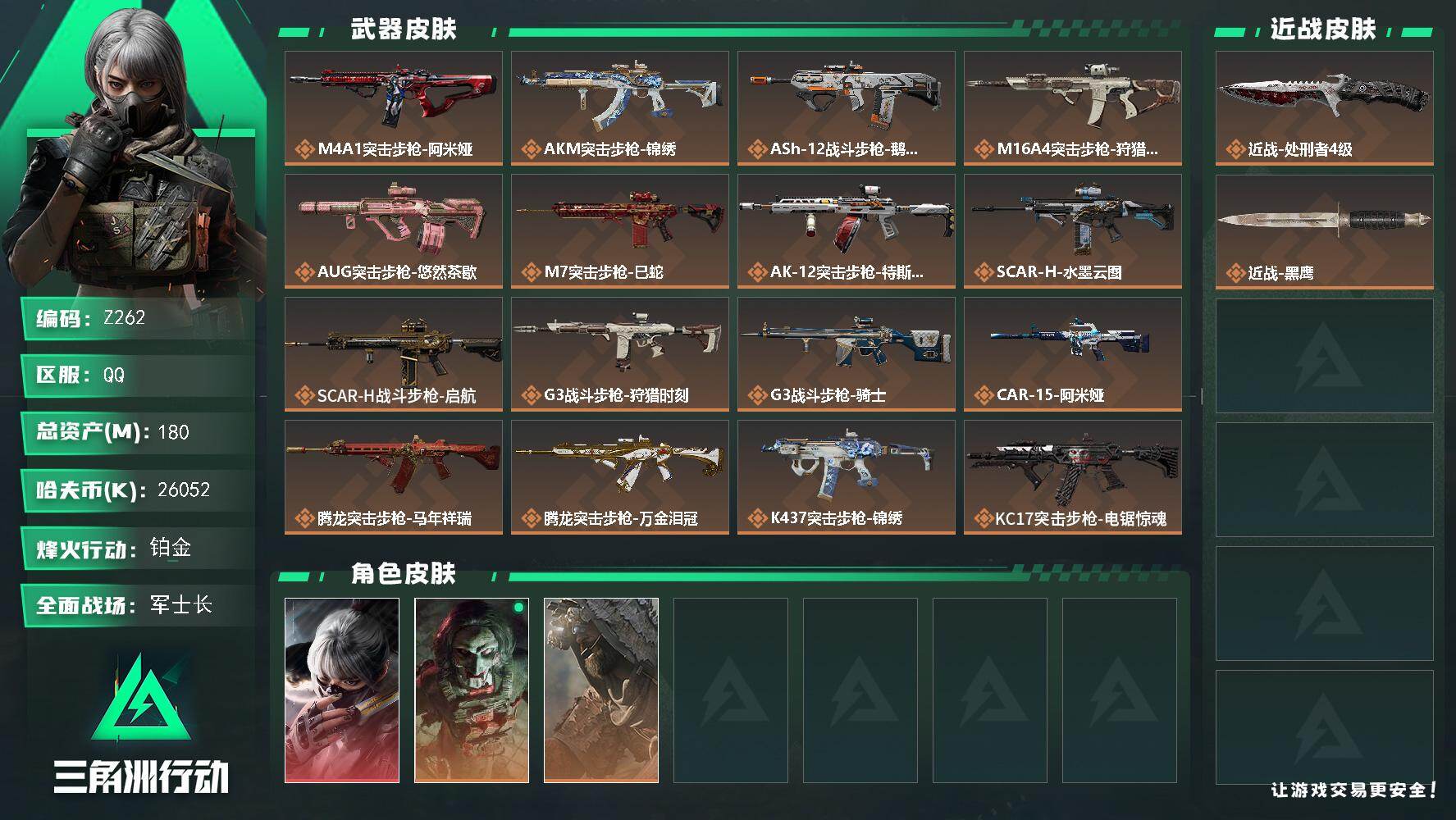 三角洲行动账号QQ【Z262】总资产180M/哈夫币2605万/传说近战数1/干员外观数3/传说枪皮数35/战场等级50/行动等级60/安全箱等时效性道具以游戏内数据为准，详情请看图/骇爪-水墨云图/红狼-电锯惊魂/
