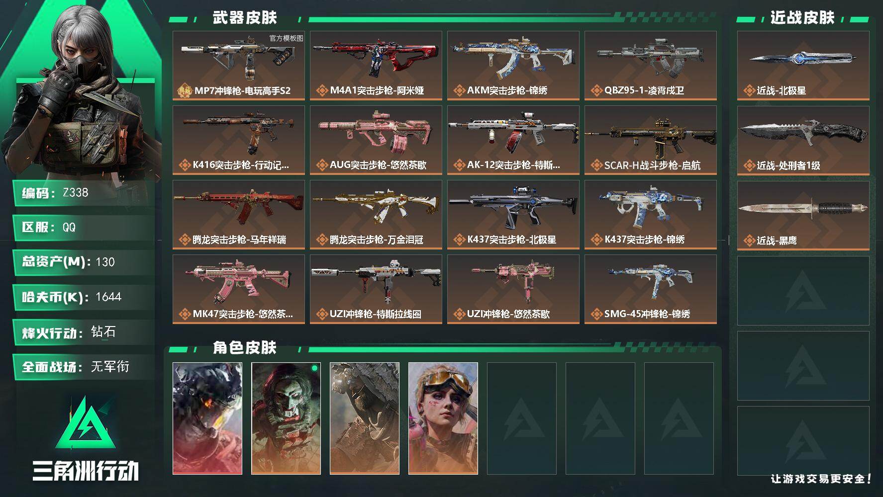 三角洲行动账号QQ【Z338】总资产130M/哈夫币164万/传说近战数2/干员外观数4/典藏外观数1/传说枪皮数27/战场等级2/行动等级60/安全箱等时效性道具以游戏内数据为准，详情请看图/威龙-凌霄戍卫/红狼-