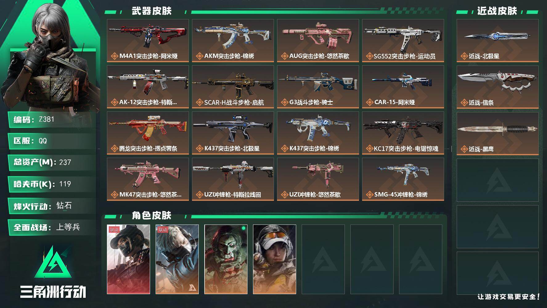 三角洲行动账号QQ【Z381】总资产237M/哈夫币11万/传说近战数2/干员外观数4/传说枪皮数27/战场等级33/行动等级60/安全箱等时效性道具以游戏内数据为准，详情请看图/露娜-黑·天际线/蜂医-送葬人·无题