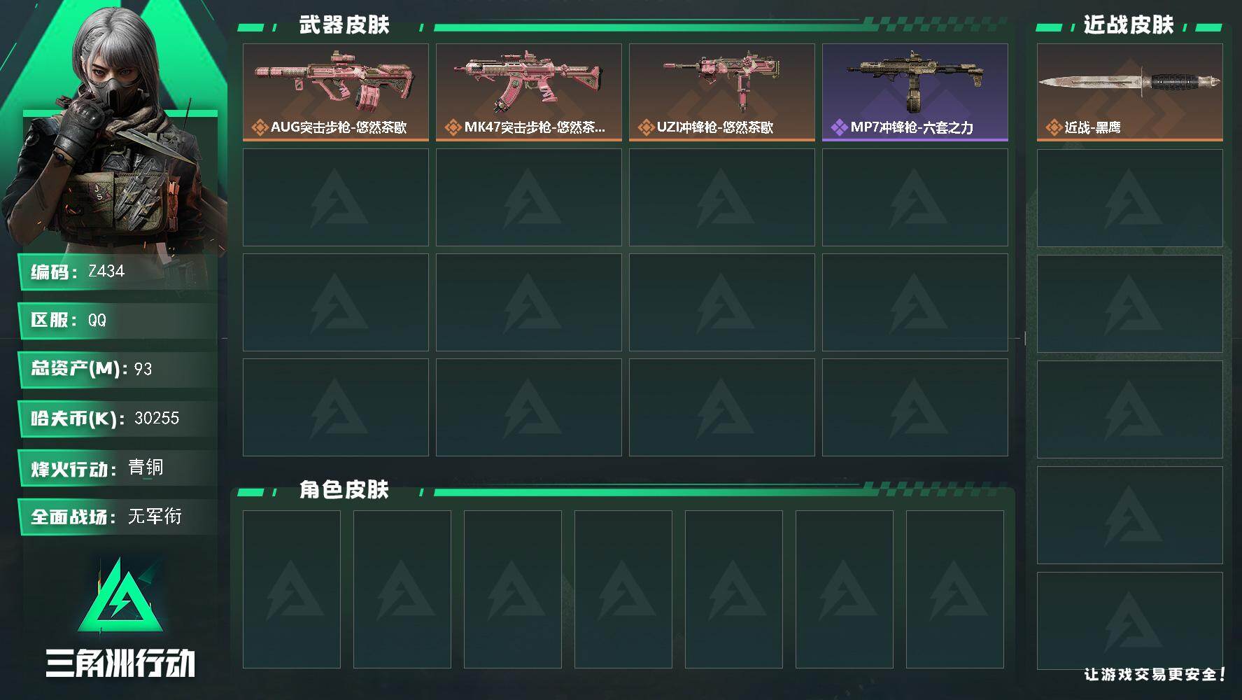 三角洲行动账号QQ【Z434】总资产93M/哈夫币3025万/传说枪皮数3/战场等级1/行动等级47/安全箱等时效性道具以游戏内数据为准，详情请看图/近战-黑鹰/AUG突击步枪-悠然茶歇/MK47突击步枪-悠然茶歇/