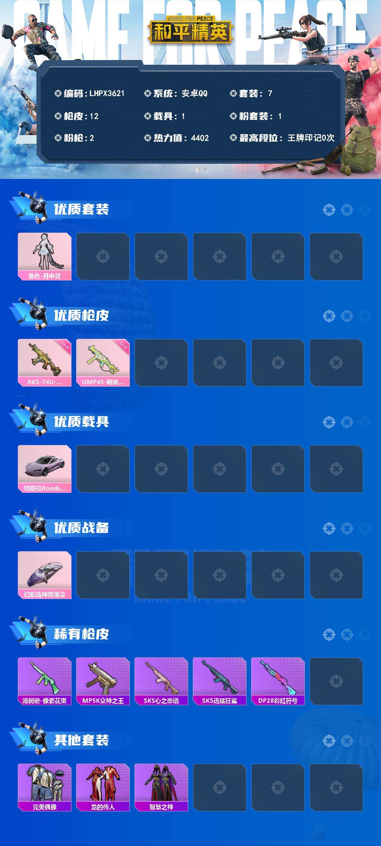 HPLE4252929和平精英账号详情图2