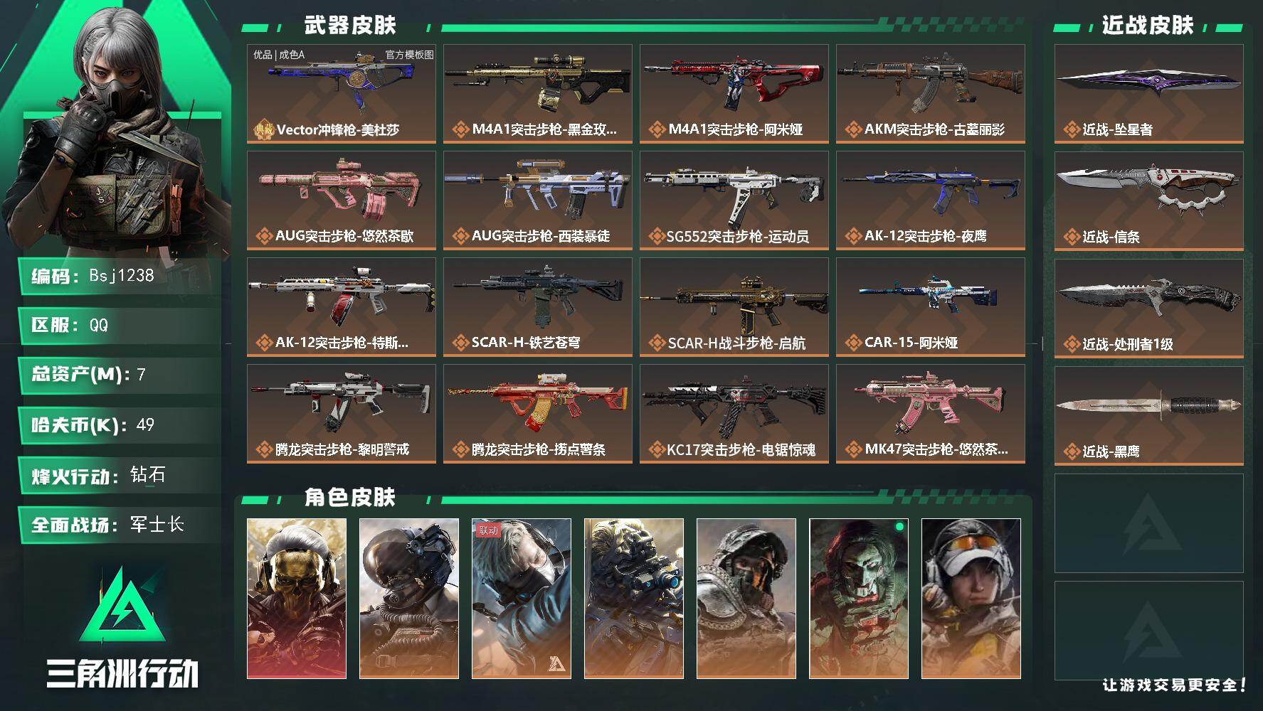 三角洲行动账号QQ【2刀1红8金】【总资产7M 流动资产1M 哈夫币4w】可二次-通行证已买-黑绿优品A维克托-烽火地