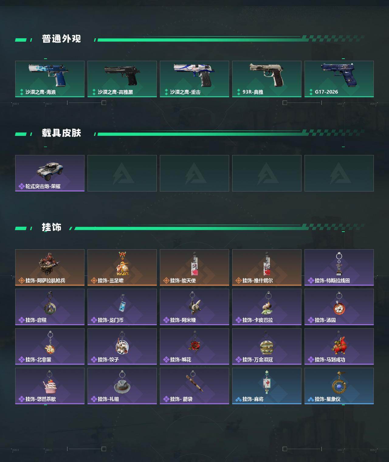 SJZEY4159397三角洲行动账号详情图4 SJZEY4159397三角洲行动账号详情图4