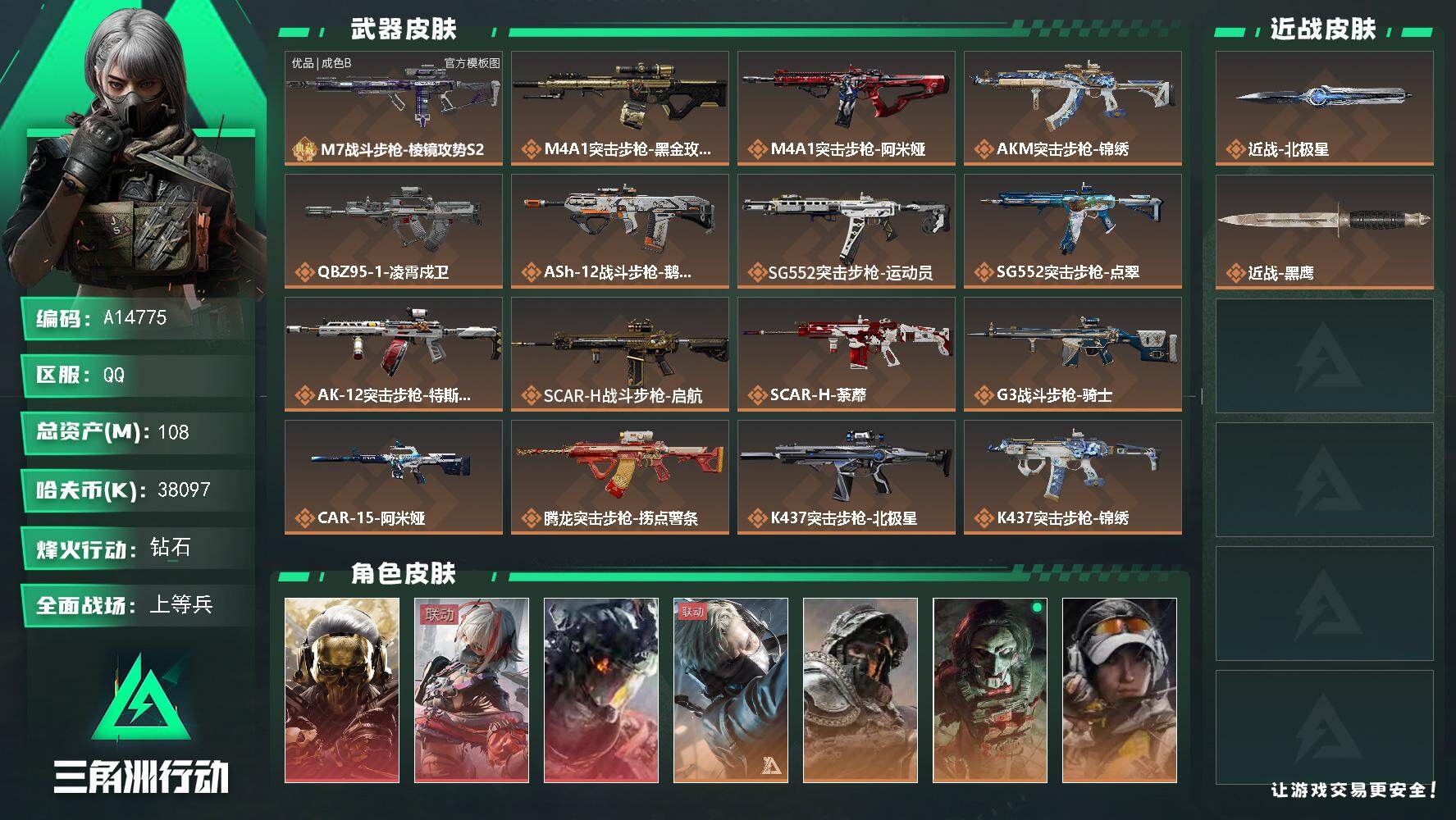 三角洲行动账号QQA14775/QQ区【棱镜攻势北极星三红满体满负仓库9成品号】【总资产:108.5M+M7棱镜攻势优