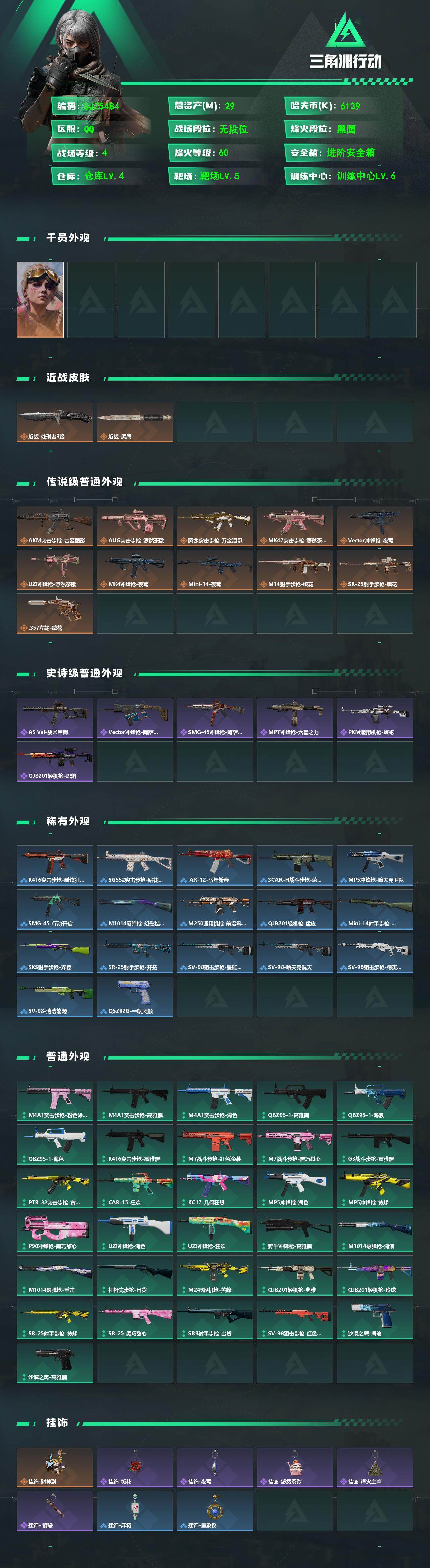 SJZEY4159588三角洲行动账号详情图2 SJZEY4159588三角洲行动账号详情图2