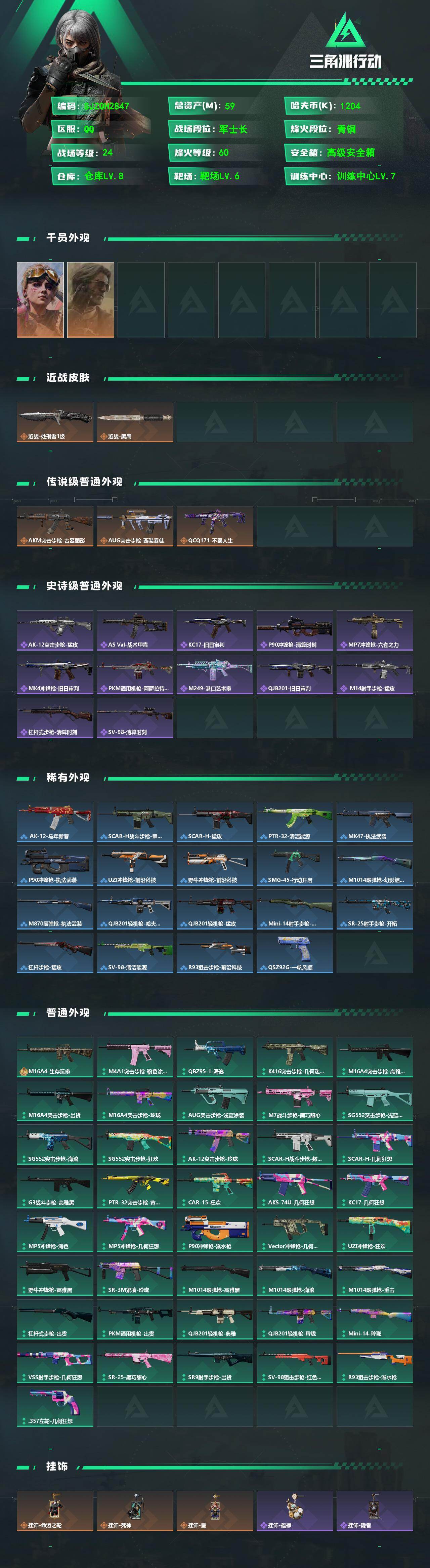 SJZEY4161817三角洲行动账号详情图2